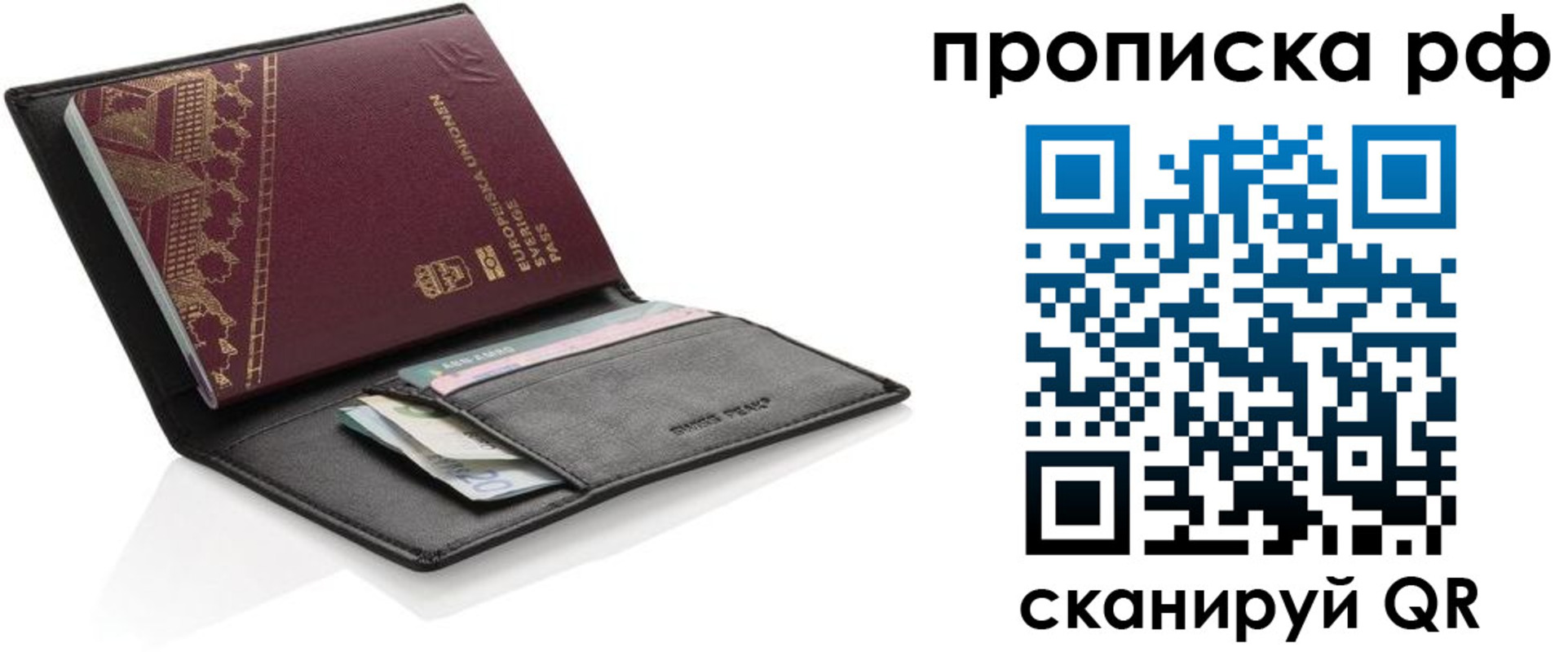 прописка для работы в Белгородской области