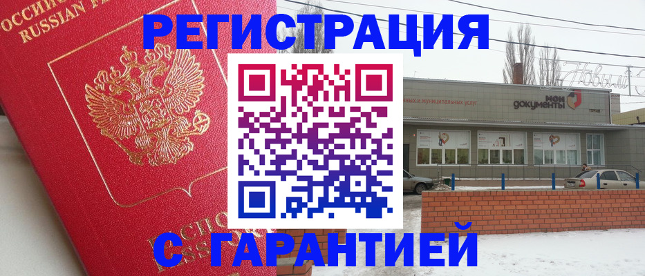 прописка для работы в Белгородской области
